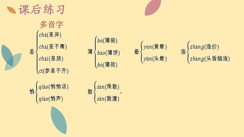 1 .《春》课件PPT07