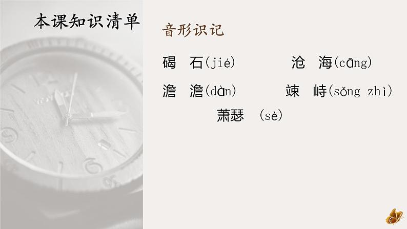4 古代诗歌四首课件PPT06
