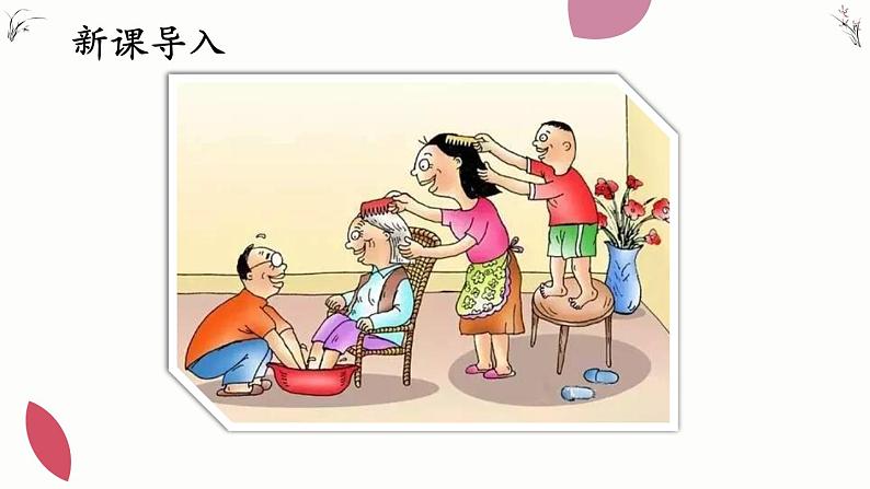 6 《散　步》课件PPT第4页