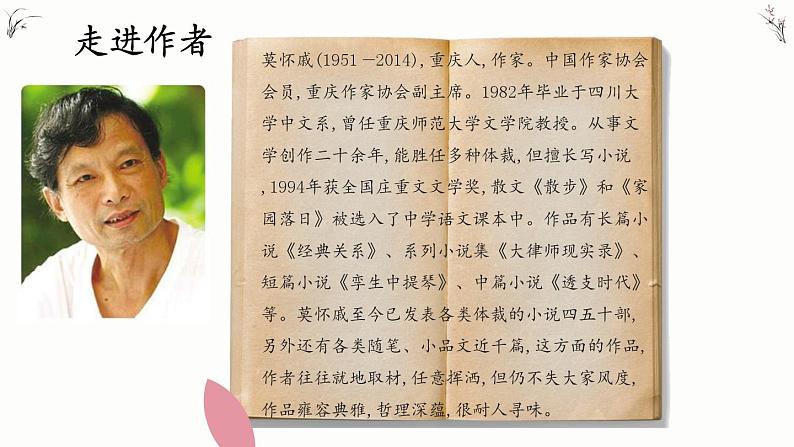 6 《散　步》课件PPT第5页