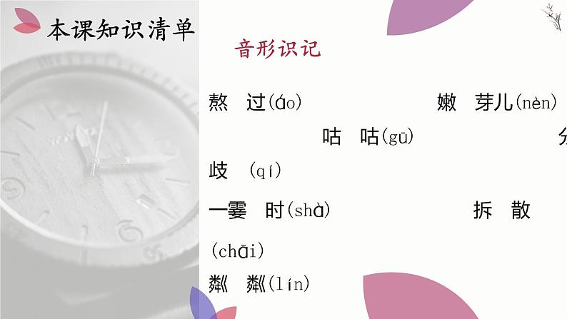 6 《散　步》课件PPT第6页