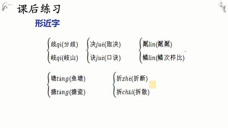 6 《散　步》课件PPT第8页