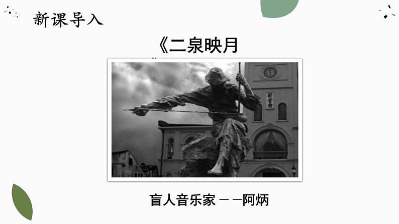 10 再塑生命的人课件PPT03