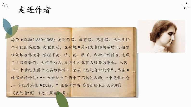 10 再塑生命的人课件PPT04