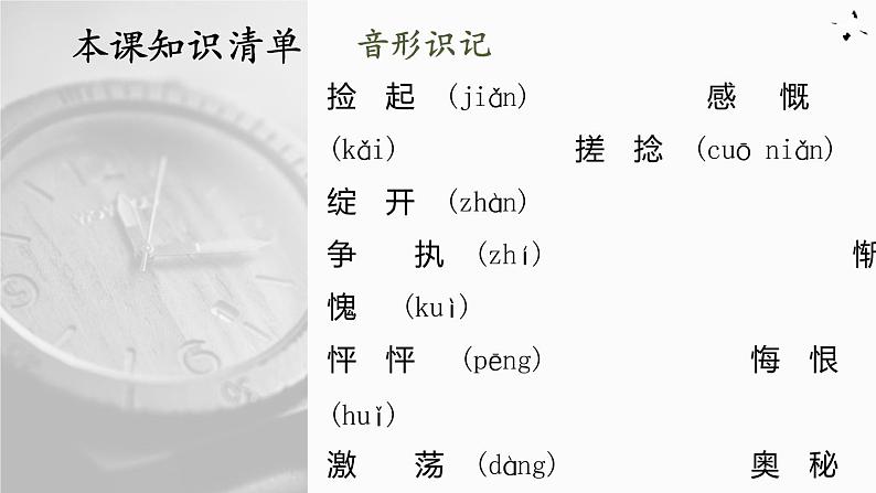 10 再塑生命的人课件PPT05