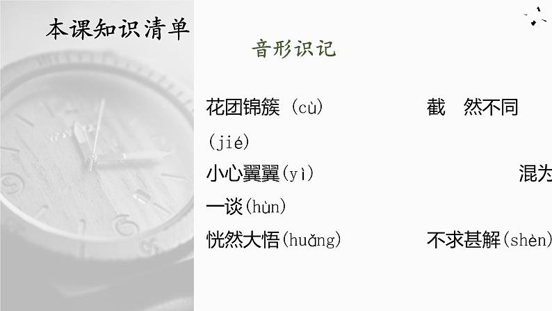 10 再塑生命的人课件PPT06