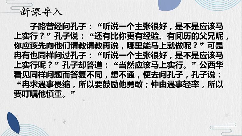 11《论语》课件PPT03