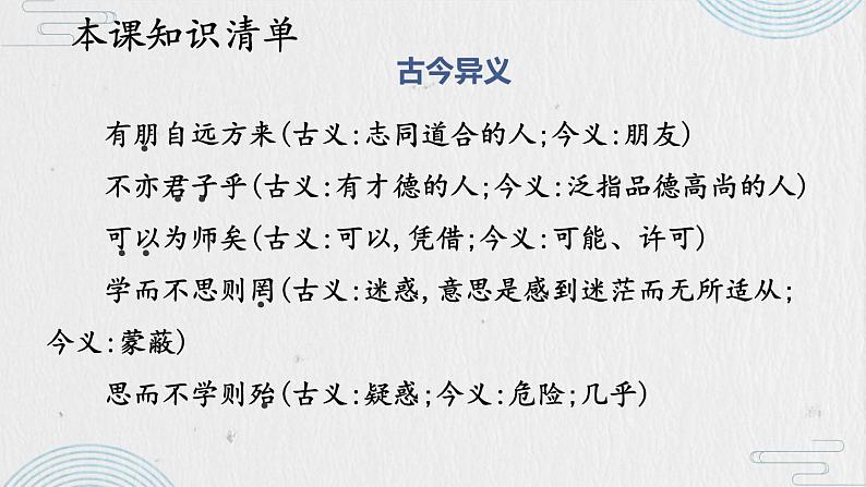 11《论语》课件PPT07