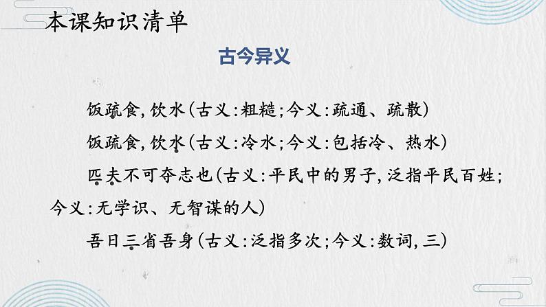 11《论语》课件PPT08