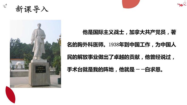 12 纪念白求恩课件PPT第3页