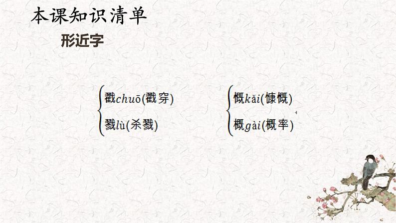 13 植树的牧羊人课件PPT07