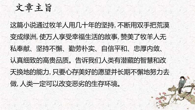 13 植树的牧羊人课件PPT08