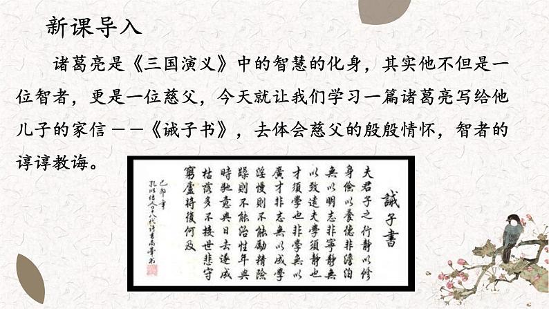 15 诫子书课件PPT03