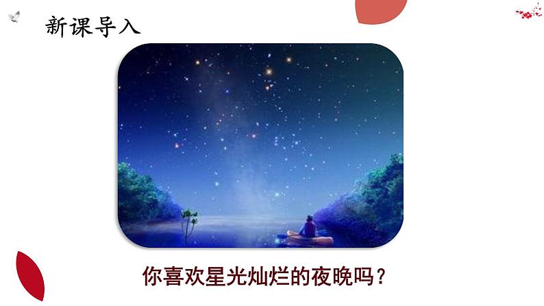 20 天上的街市 (1)课件PPT03