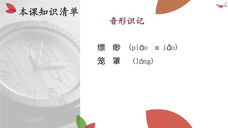 20 天上的街市 (1)课件PPT05