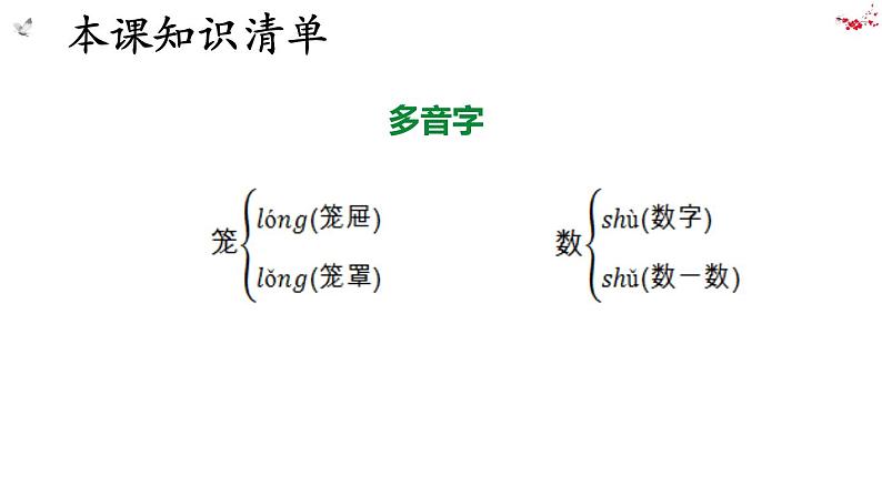 20 天上的街市 (1)课件PPT06