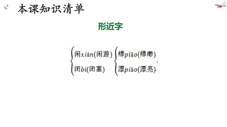 20 天上的街市 (1)课件PPT07