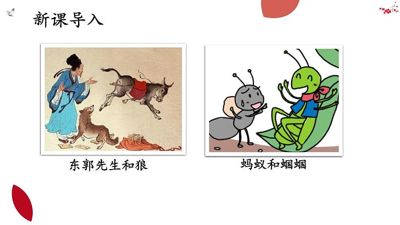 22 寓言四则课件PPT第3页