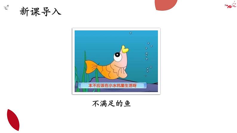 22 寓言四则课件PPT第4页