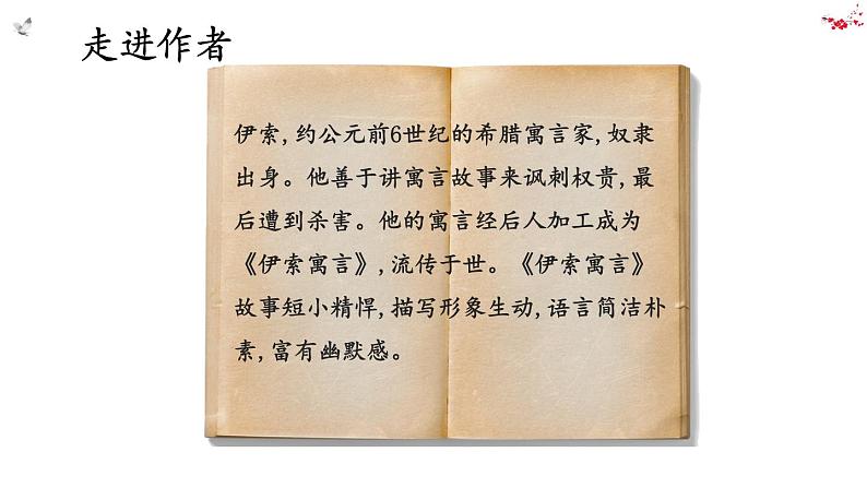 22 寓言四则课件PPT第5页