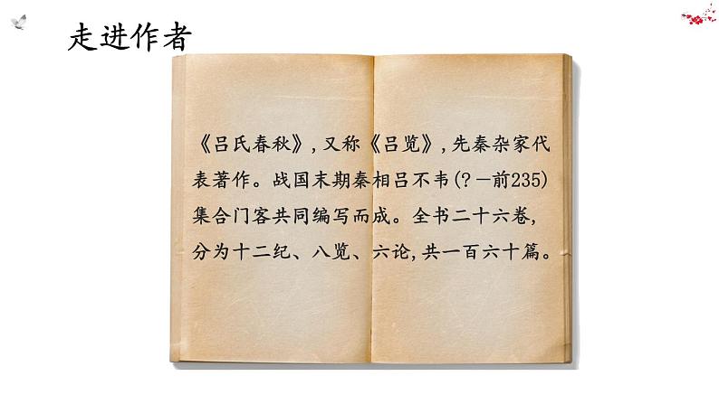 22 寓言四则课件PPT第6页