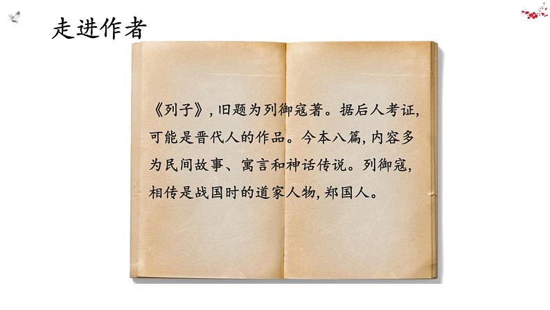 22 寓言四则课件PPT第7页