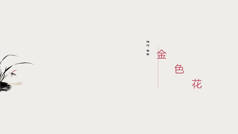 七年级上册 7 散文诗二首课件PPT第3页