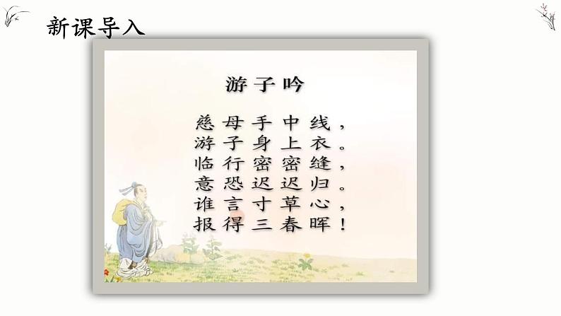 七年级上册 7 散文诗二首课件PPT第4页