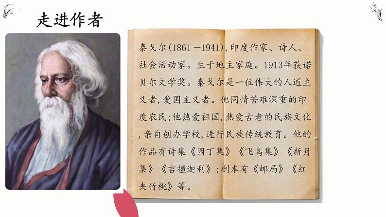 七年级上册 7 散文诗二首课件PPT第5页