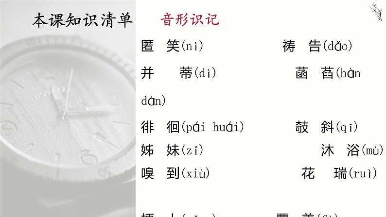 七年级上册 7 散文诗二首课件PPT第6页
