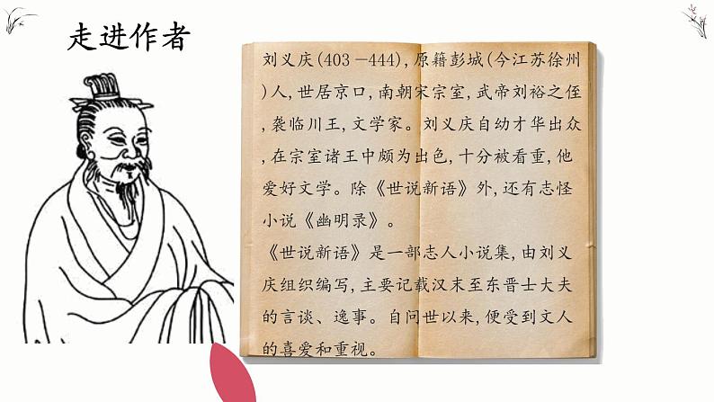 8《世说新语》二则课件PPT05