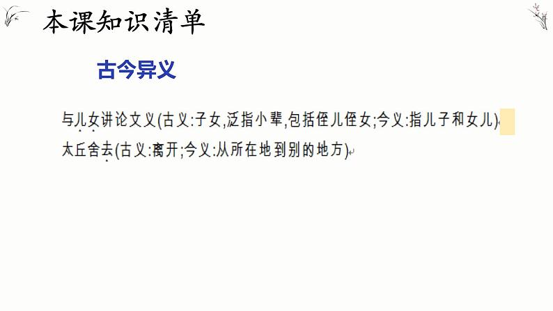 8《世说新语》二则课件PPT07