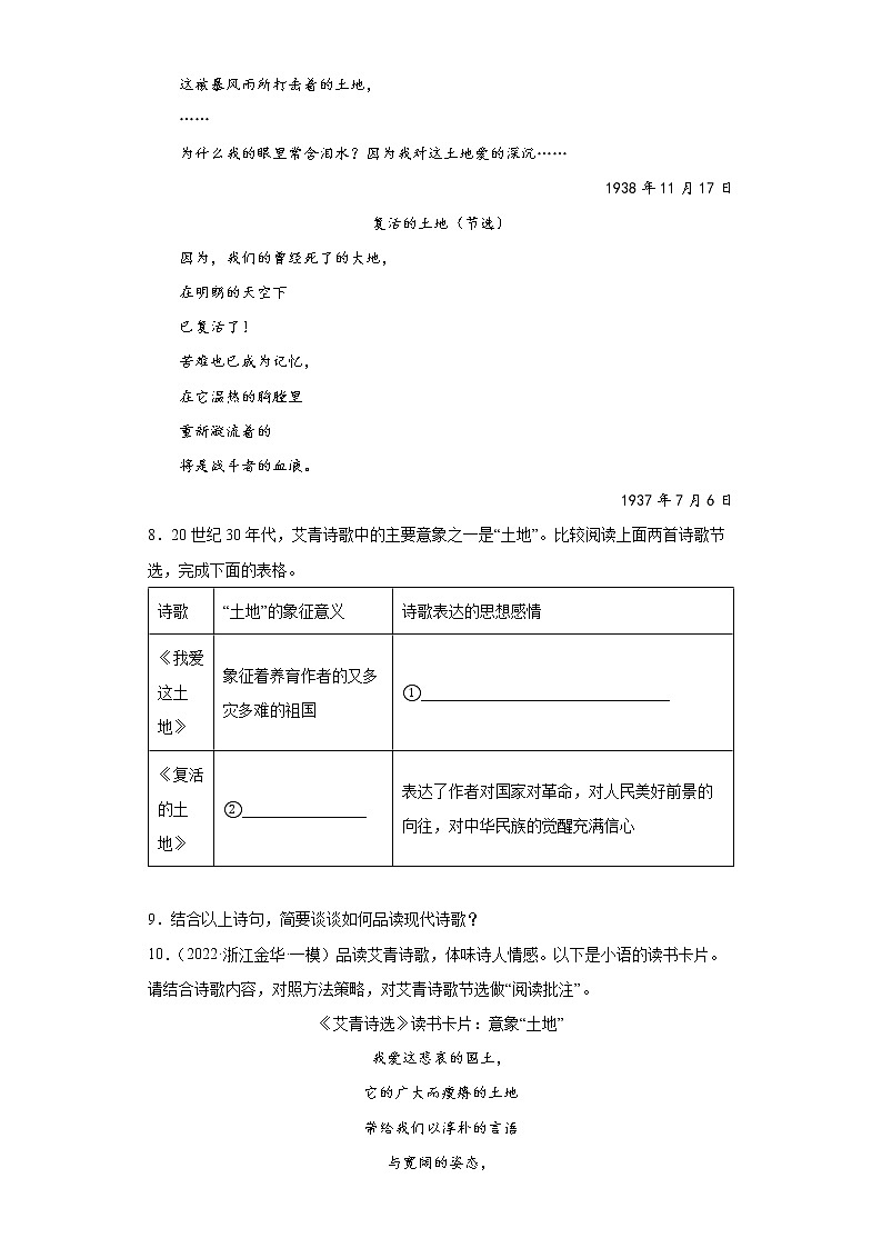 【备考2023】中考语文一轮《名著阅读》通关练9.艾青诗选 试卷（含答案解析）第3页