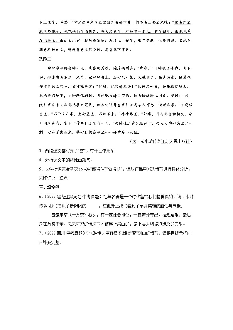 【备考2023】中考语文一轮《名著阅读》通关练10.水浒传 试卷（含答案解析）第2页