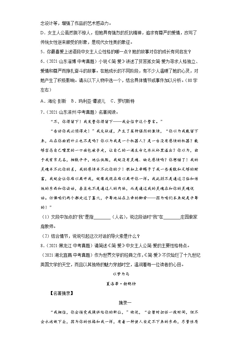 【备考2023】中考语文一轮《名著阅读》通关练12.简爱 试卷（含答案解析）第2页
