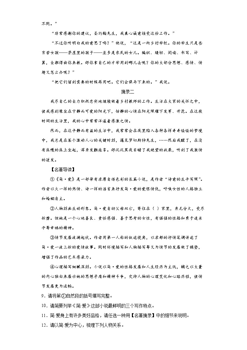 【备考2023】中考语文一轮《名著阅读》通关练12.简爱 试卷（含答案解析）第3页