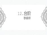 第12课 台阶课件