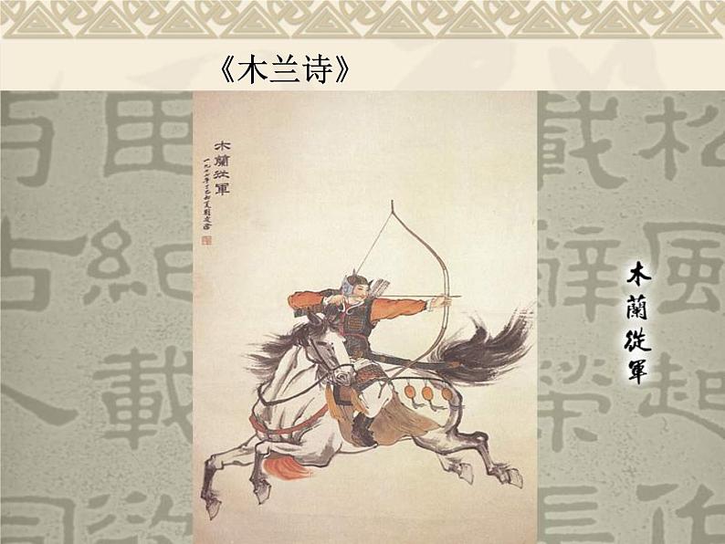 第9课 木兰诗课件第1页