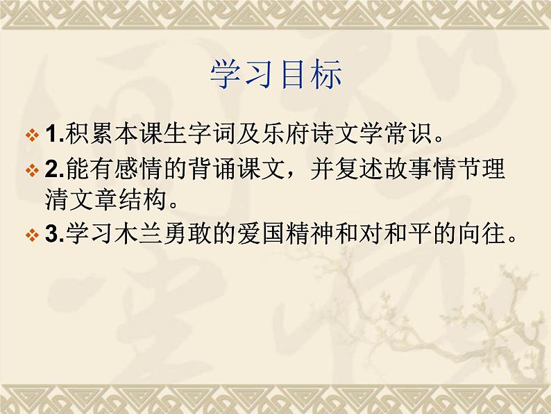 第9课 木兰诗课件第2页