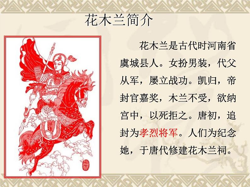第9课 木兰诗课件第4页