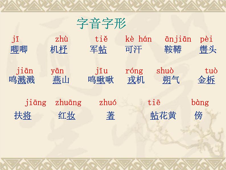 第9课 木兰诗课件第6页