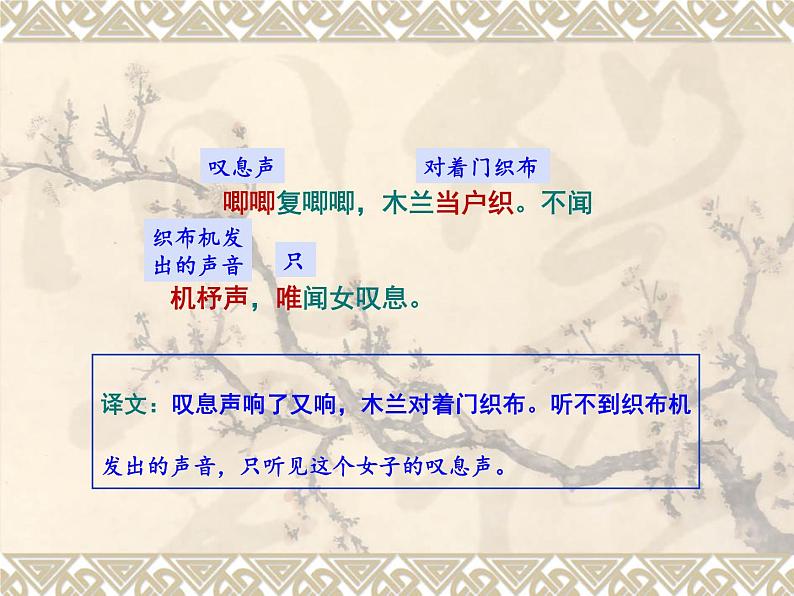 第9课 木兰诗课件第8页