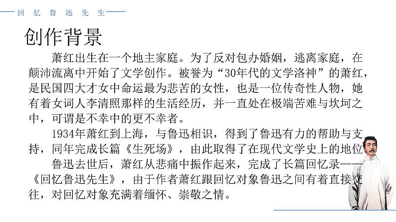 第3课回忆鲁迅先生（节选）课件（部编版）第5页