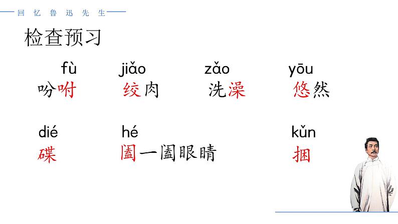 第3课回忆鲁迅先生（节选）课件（部编版）第7页