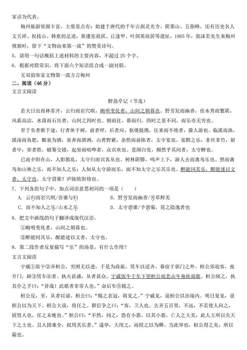 部编版初中语文九年级下册期中综合素质检测【含答案】02