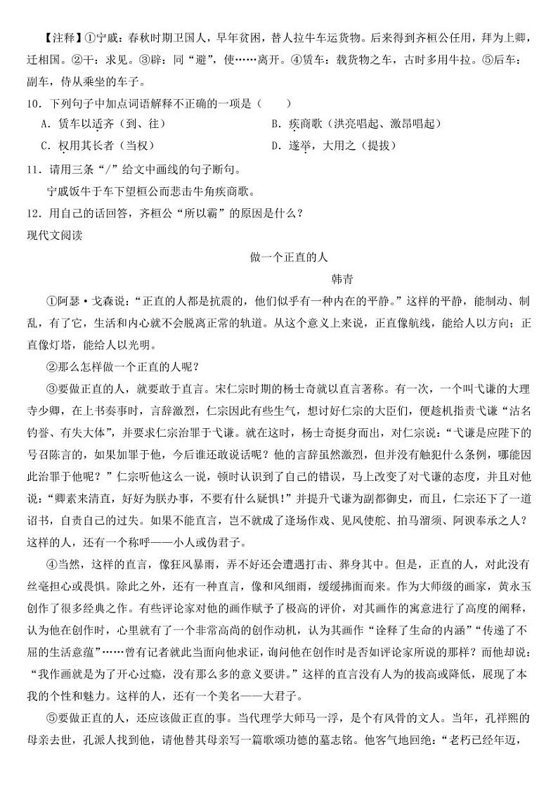 部编版初中语文九年级下册期中综合素质检测【含答案】03