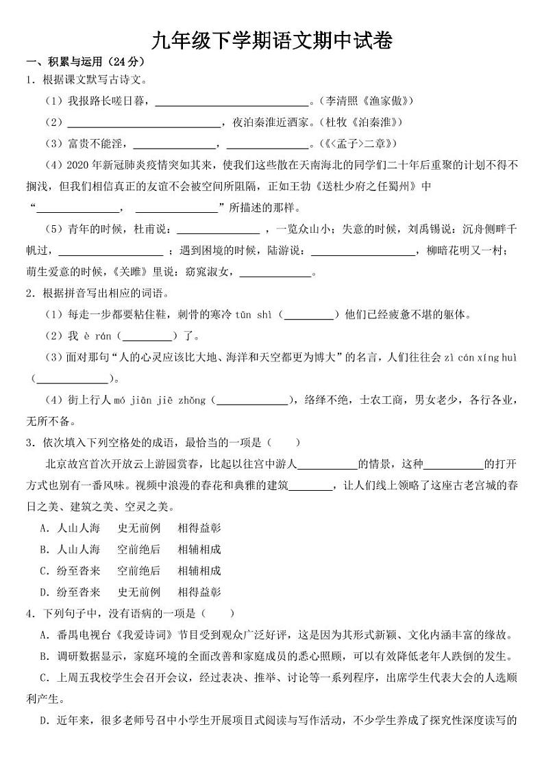 广东省高州市2023年九年级下学期语文期中考试试题【含答案】01