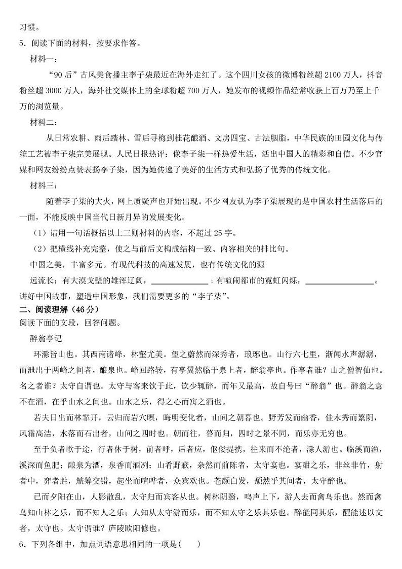 广东省高州市2023年九年级下学期语文期中考试试题【含答案】02