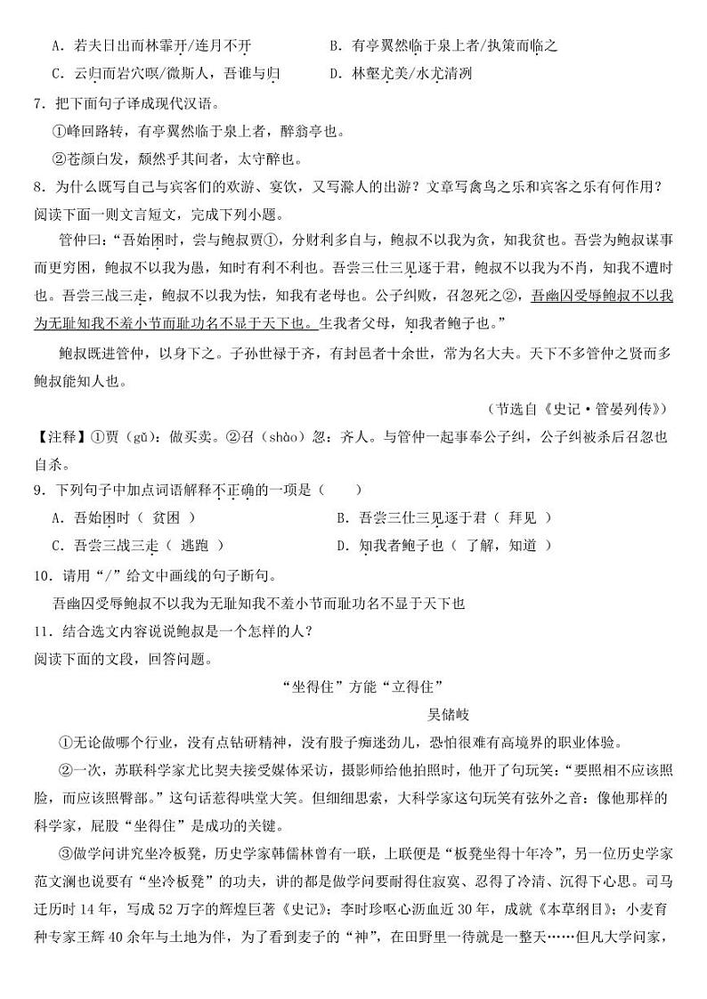 广东省高州市2023年九年级下学期语文期中考试试题【含答案】03