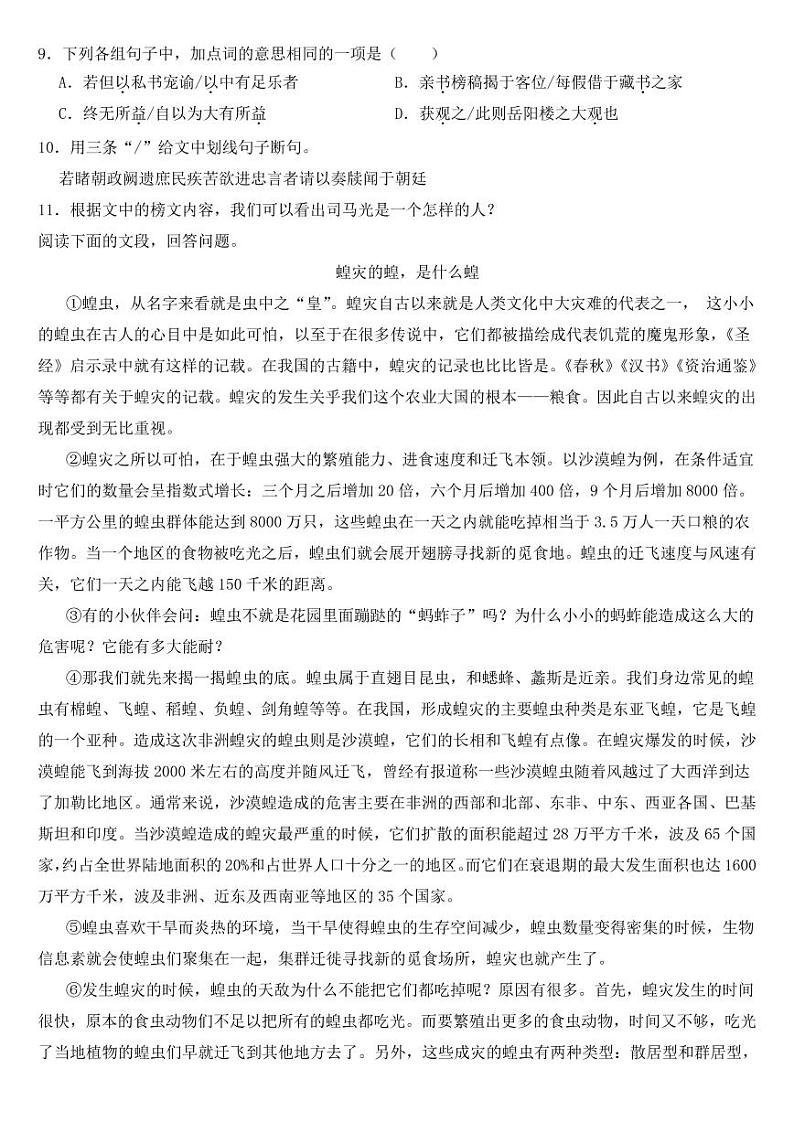 广东省茂名市2023年九年级下学期语文期中试卷【含答案】第3页